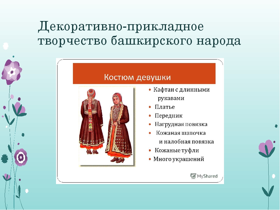 Презентация прикладное искусство народов россии презентация