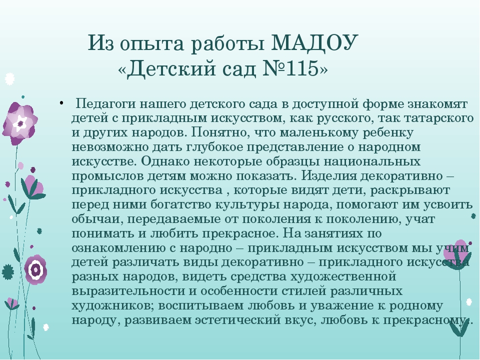 Стендовый доклад на тему "Народные узоры"- декоративно- прикладное творчество народов Поволжья