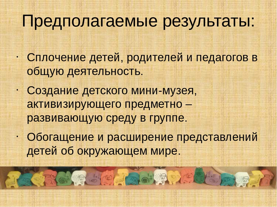 Проект «Мини-музей «Деревянная игрушка»
