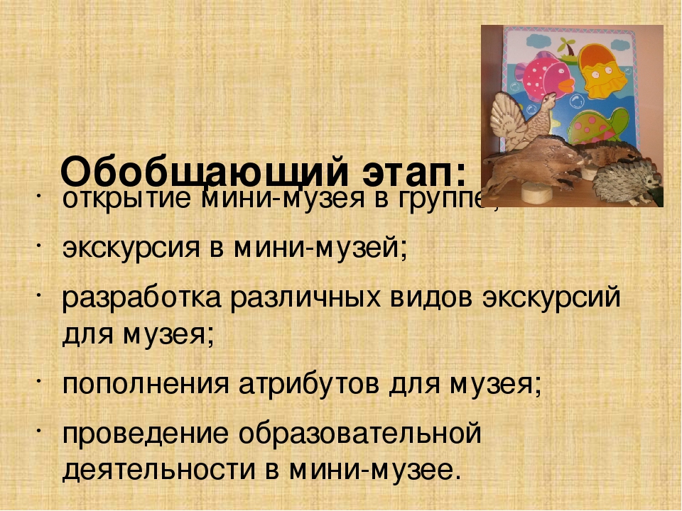 Проект «Мини-музей «Деревянная игрушка»