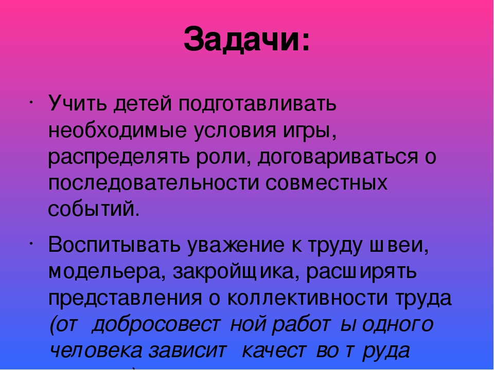 Презентация Сюжетно-ролевая игра «Ателье. Дом моды»