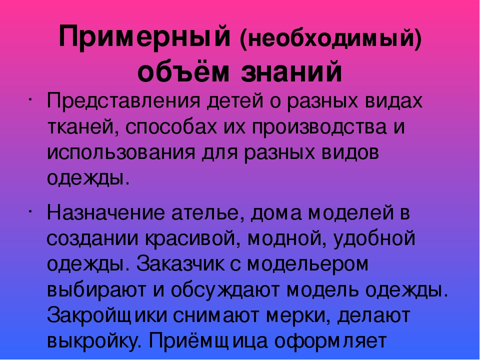 Презентация Сюжетно-ролевая игра «Ателье. Дом моды»