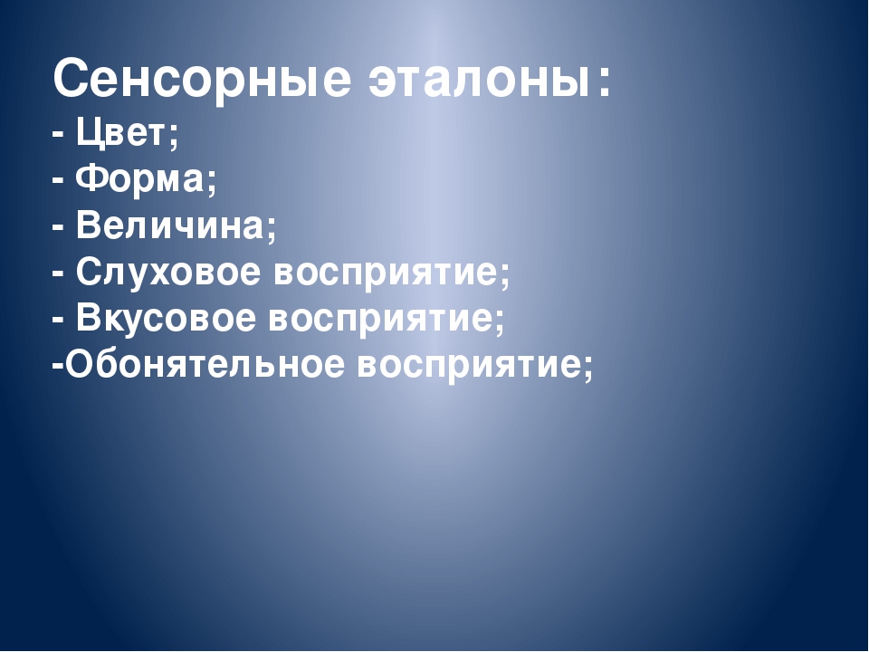 Тема: Сенсорное развитие детей раннего возраста