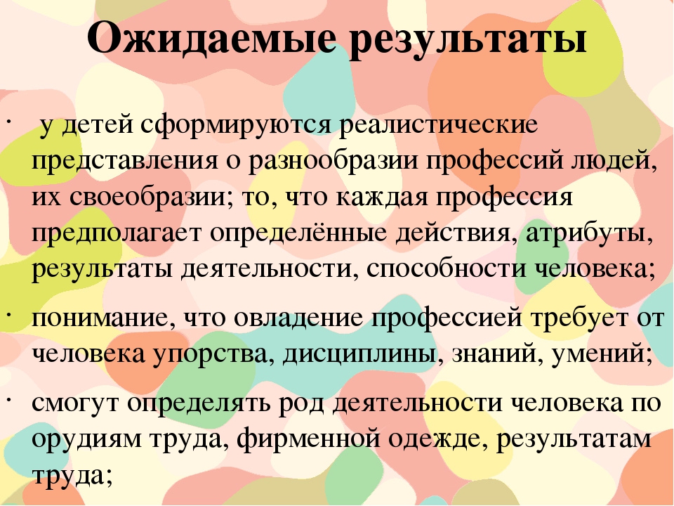 ПРОЕКТ "В мире профессий"