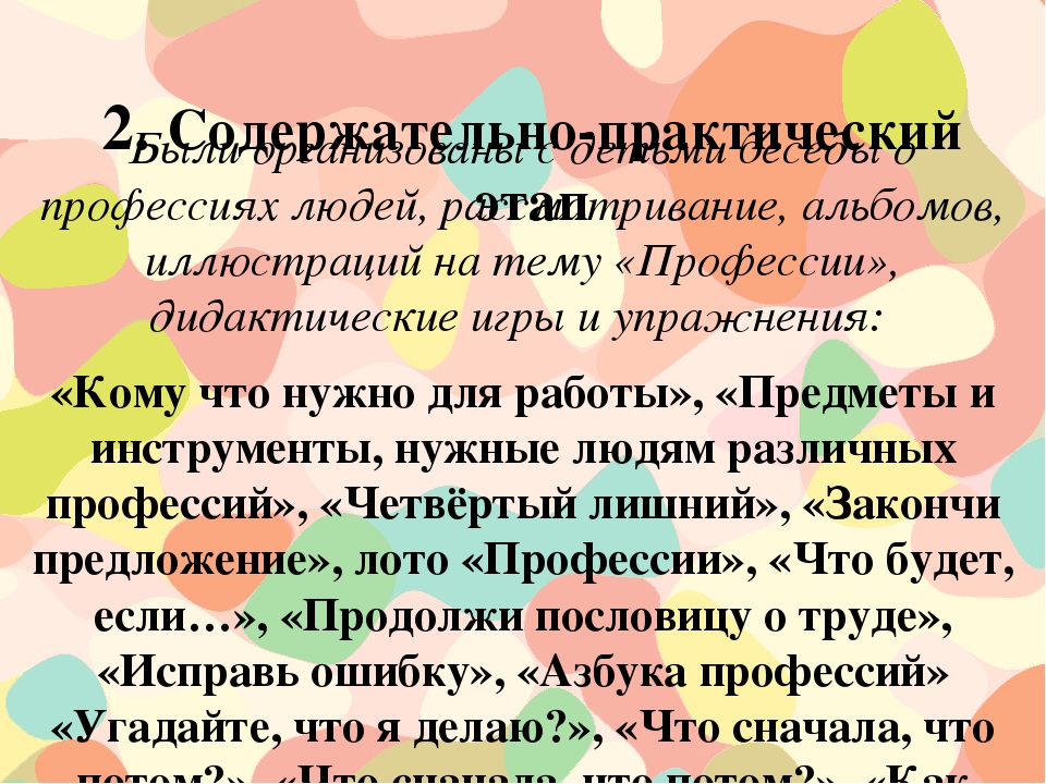 ПРОЕКТ "В мире профессий"