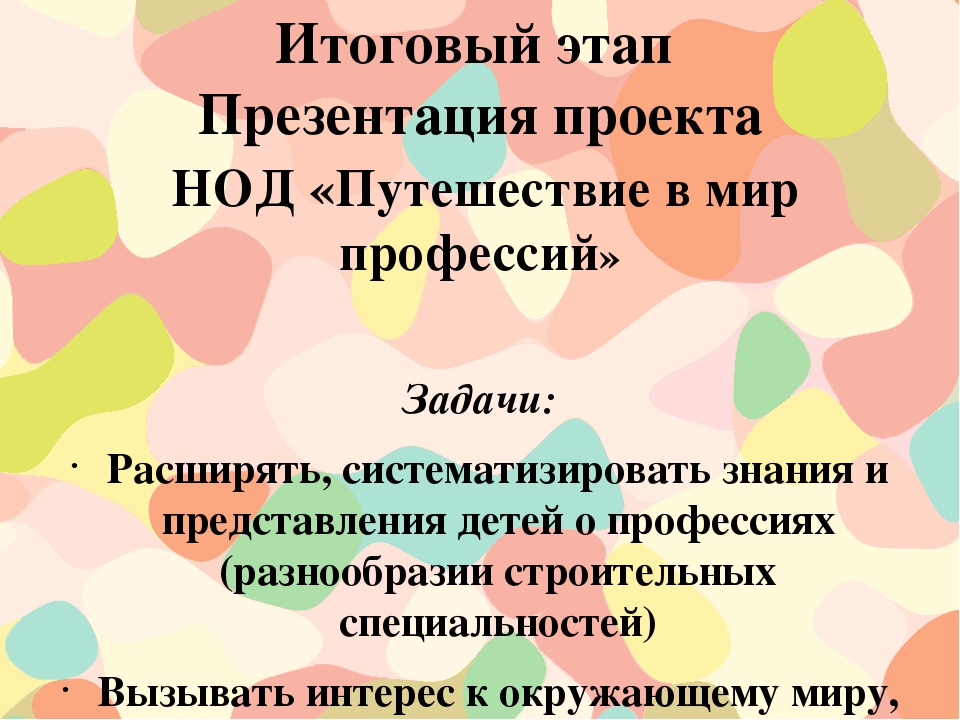 ПРОЕКТ "В мире профессий"