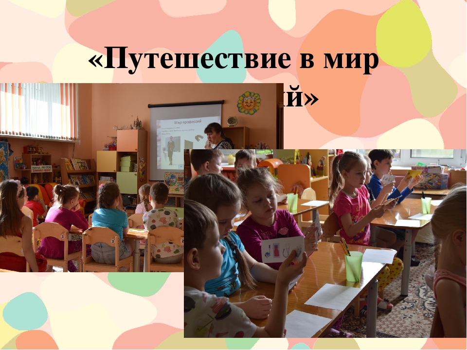 ПРОЕКТ "В мире профессий"