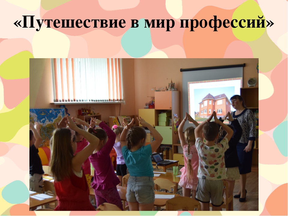 ПРОЕКТ "В мире профессий"