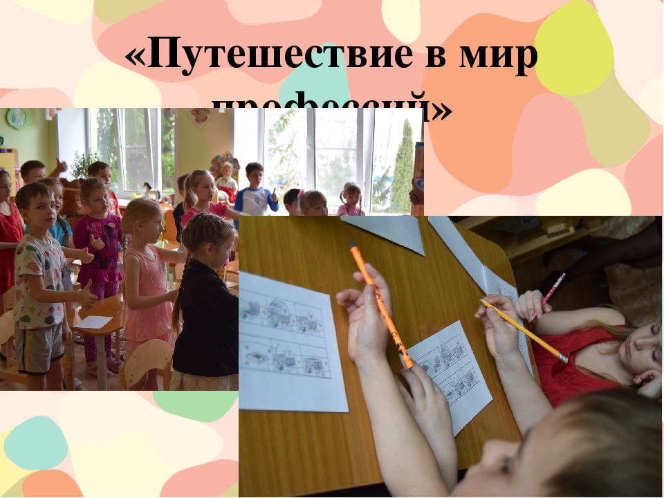 ПРОЕКТ "В мире профессий"