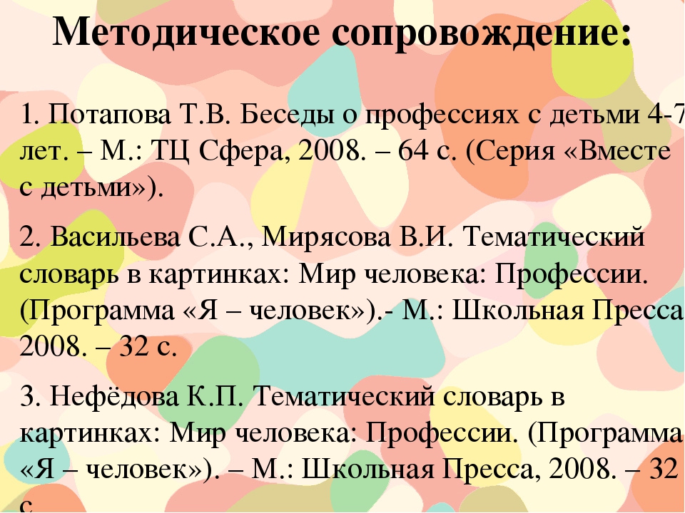 ПРОЕКТ "В мире профессий"