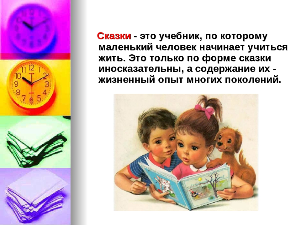 Презентация "Сказочная безопасность" (Как обучать ребенка безопасности по народным сказкам"