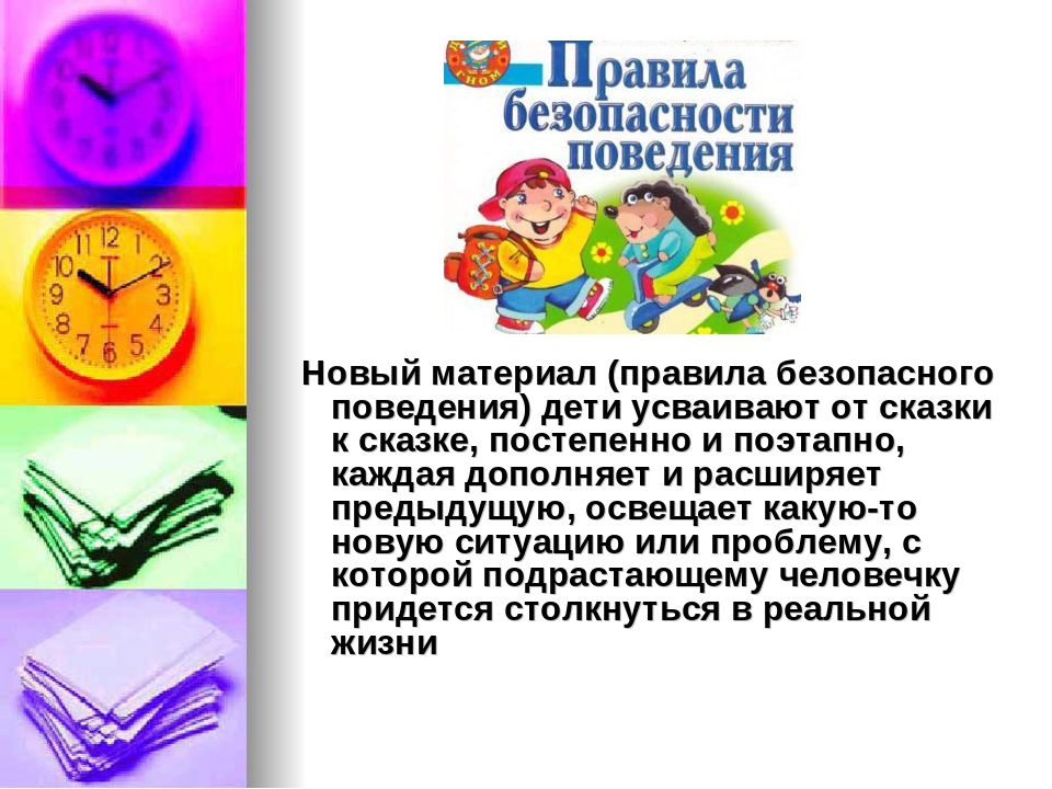 Презентация "Сказочная безопасность" (Как обучать ребенка безопасности по народным сказкам"
