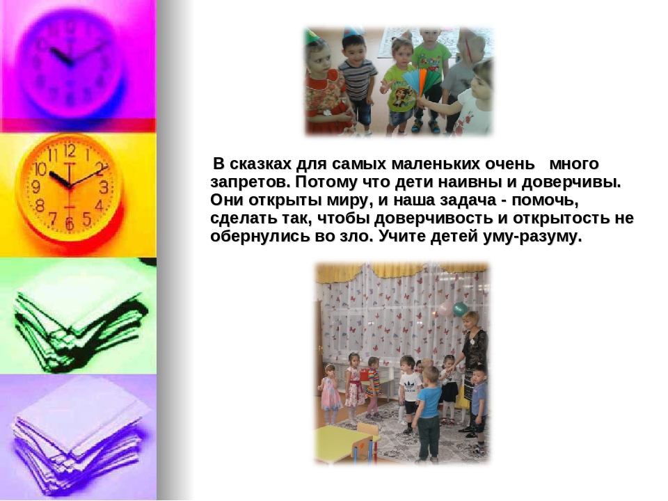Презентация "Сказочная безопасность" (Как обучать ребенка безопасности по народным сказкам"