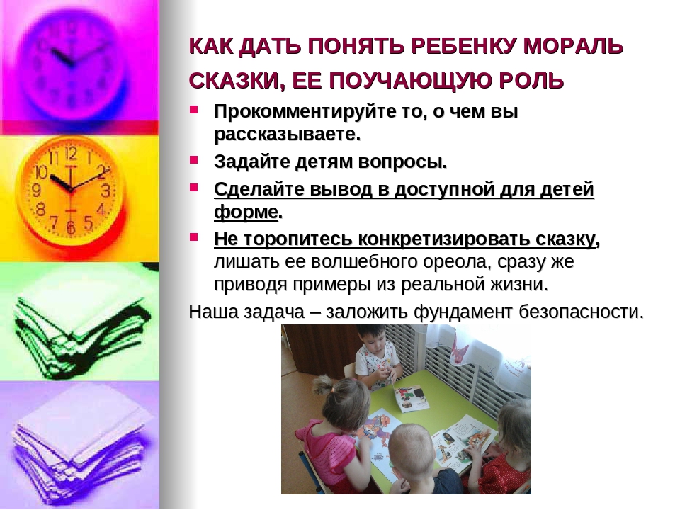 Презентация "Сказочная безопасность" (Как обучать ребенка безопасности по народным сказкам"