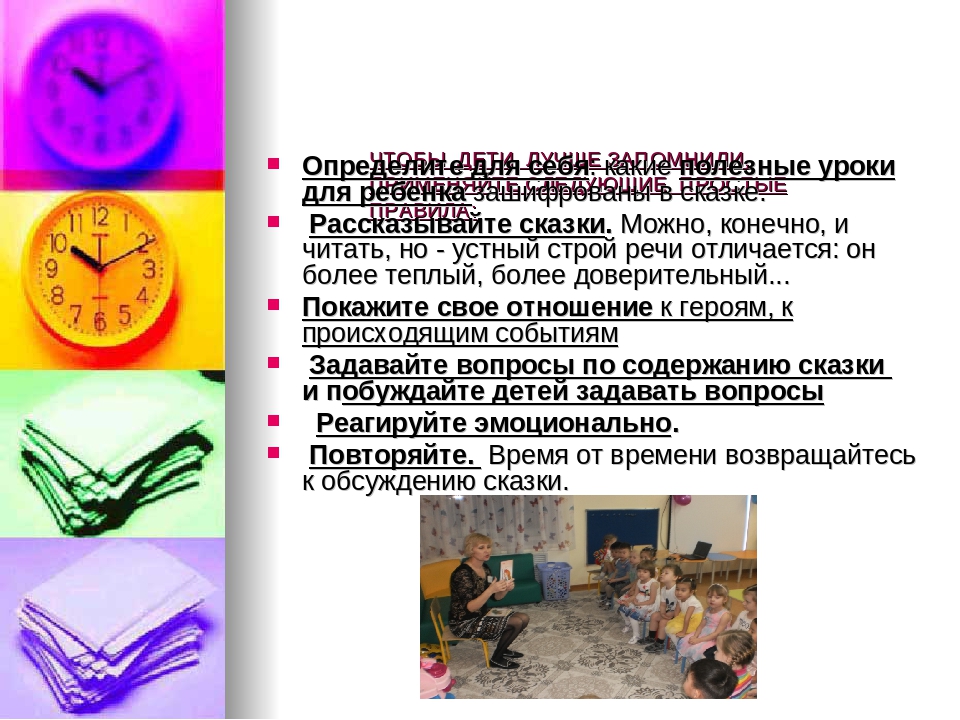 Презентация "Сказочная безопасность" (Как обучать ребенка безопасности по народным сказкам"