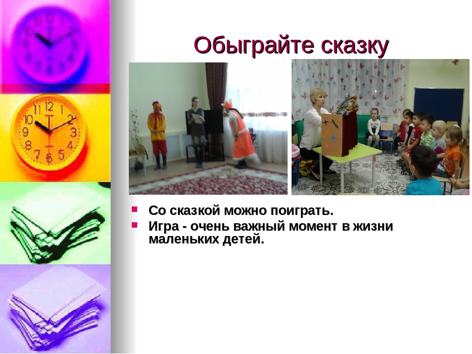 Презентация "Сказочная безопасность" (Как обучать ребенка безопасности по народным сказкам"