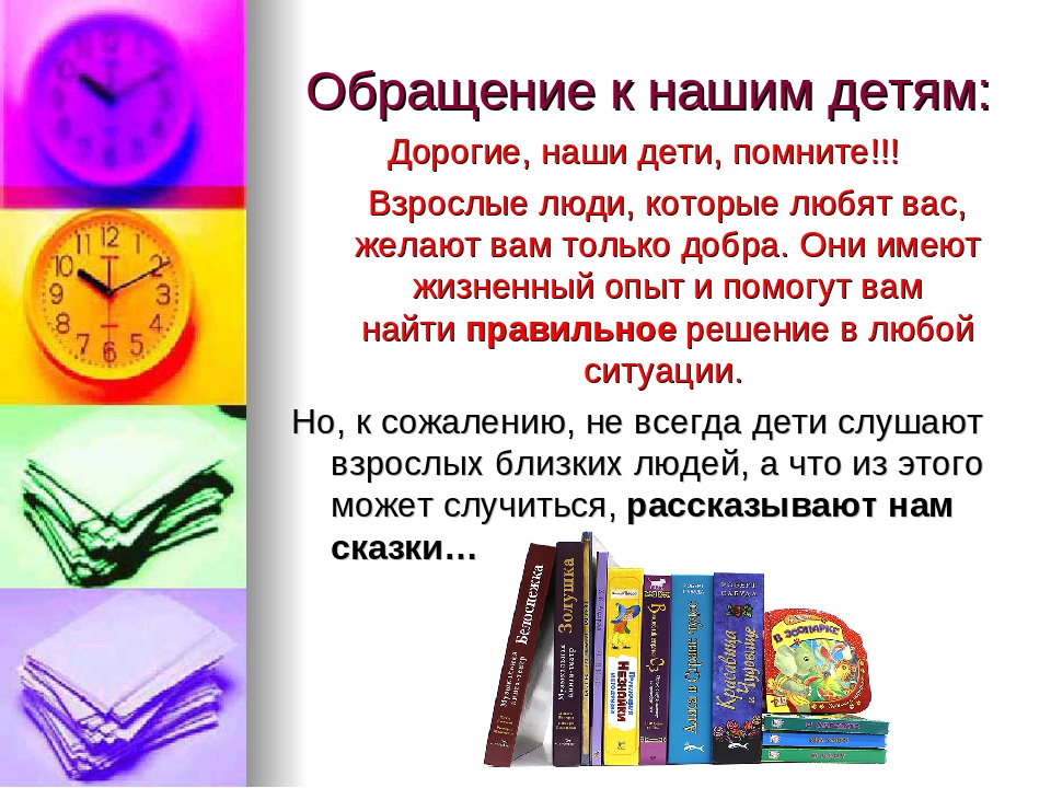 Презентация "Сказочная безопасность" (Как обучать ребенка безопасности по народным сказкам"