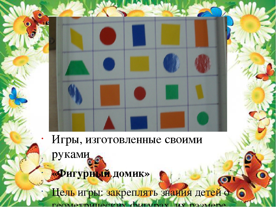 «Уголок занимательной математики как средство математического развития детей дошкольного возраста»