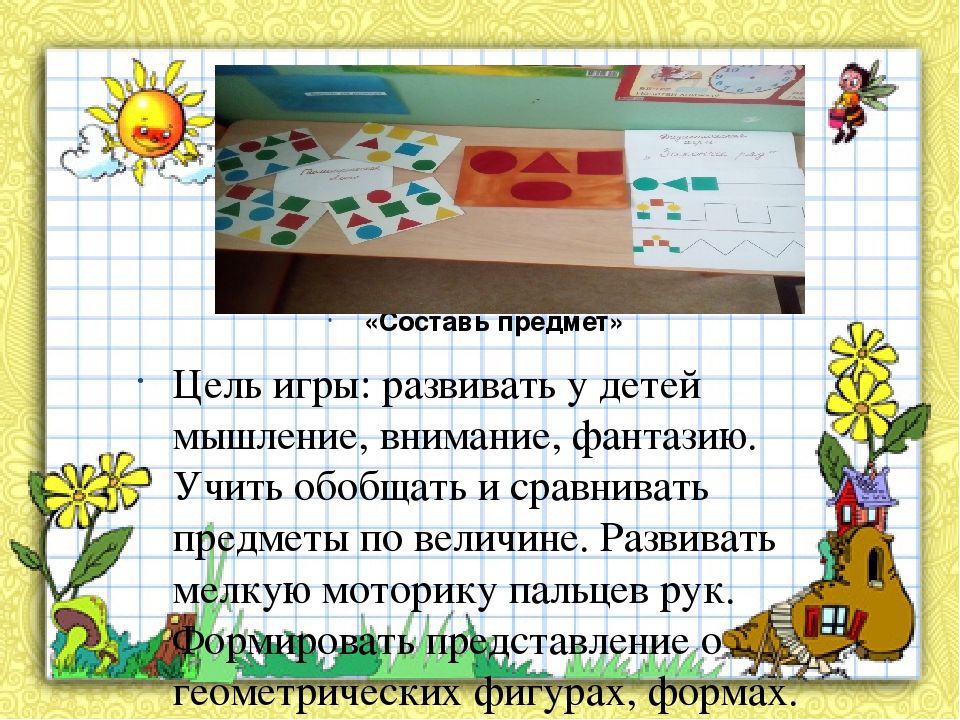 «Уголок занимательной математики как средство математического развития детей дошкольного возраста»