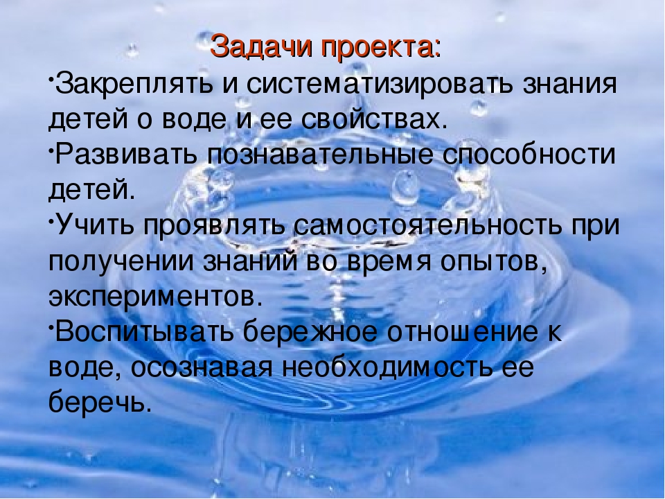 Презентация проекта "Волшебница - вода" (2 младшая группа)