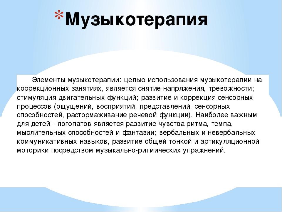 «Здоровьесберегающие технологии в коррекционной работе»