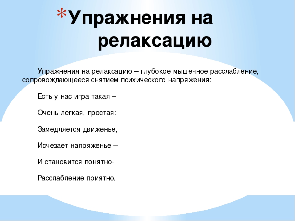 «Здоровьесберегающие технологии в коррекционной работе»
