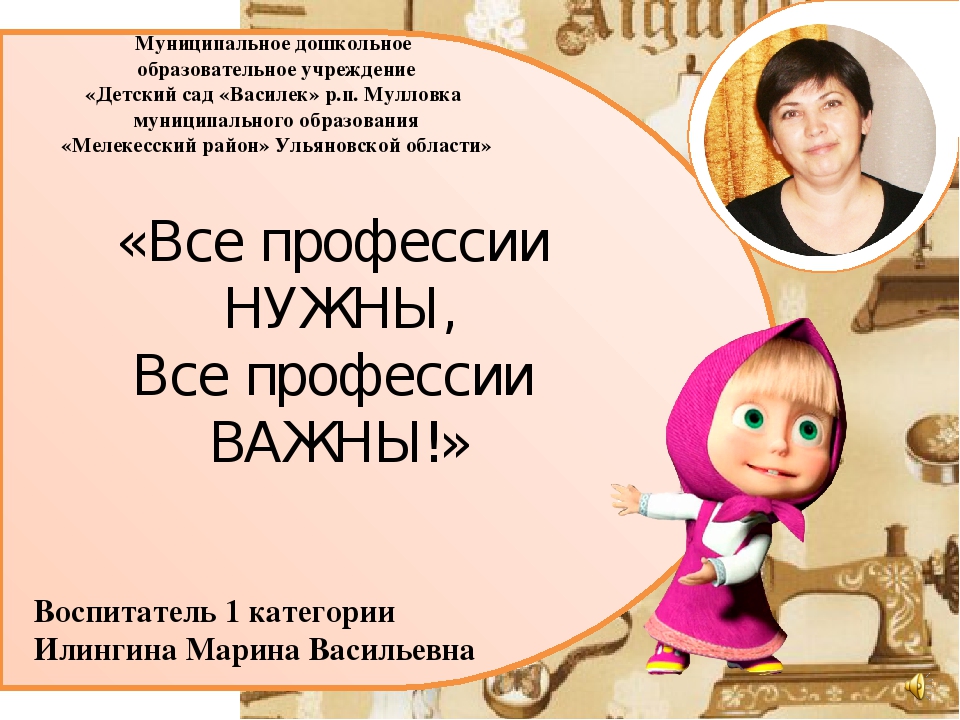 Презентация на тему "Все профессии нужны, все профессии важны"