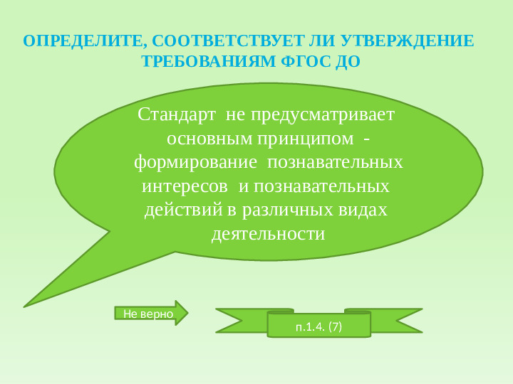 Познавательное развитие дошкольников по ФГОС ДО