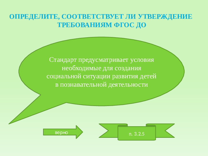 Познавательное развитие дошкольников по ФГОС ДО