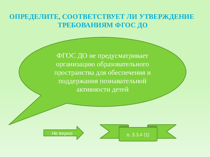 Познавательное развитие дошкольников по ФГОС ДО