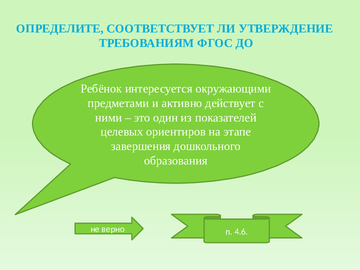 Познавательное развитие дошкольников по ФГОС ДО