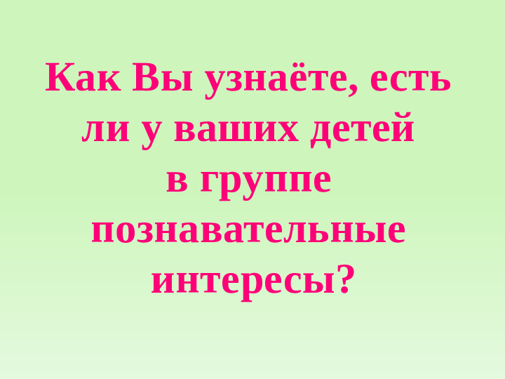 Познавательное развитие дошкольников по ФГОС ДО