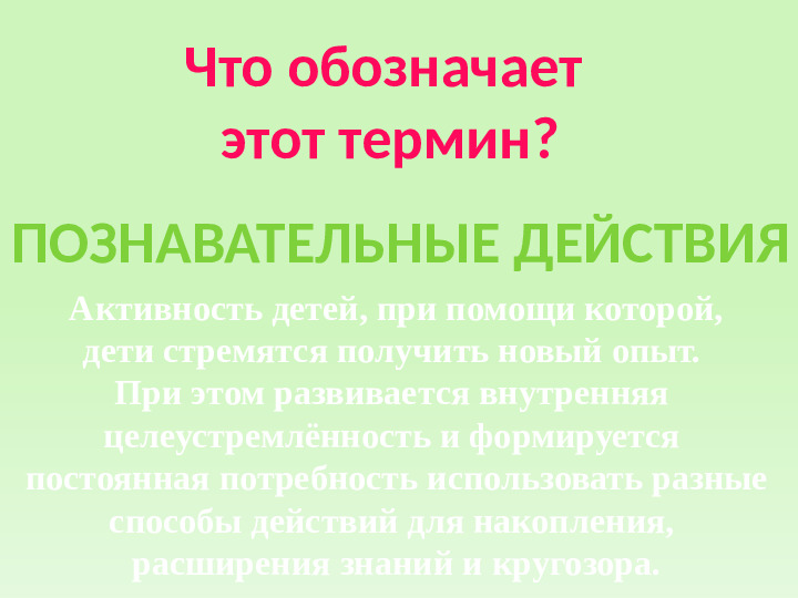 Познавательное развитие дошкольников по ФГОС ДО
