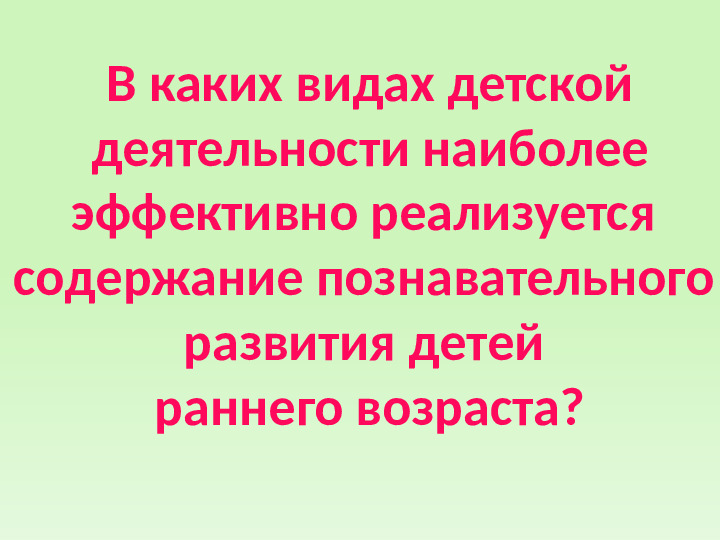 Познавательное развитие дошкольников по ФГОС ДО