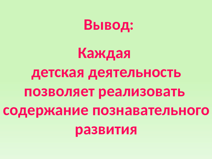 Познавательное развитие дошкольников по ФГОС ДО