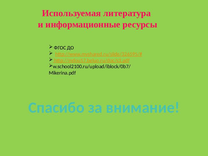 Познавательное развитие дошкольников по ФГОС ДО