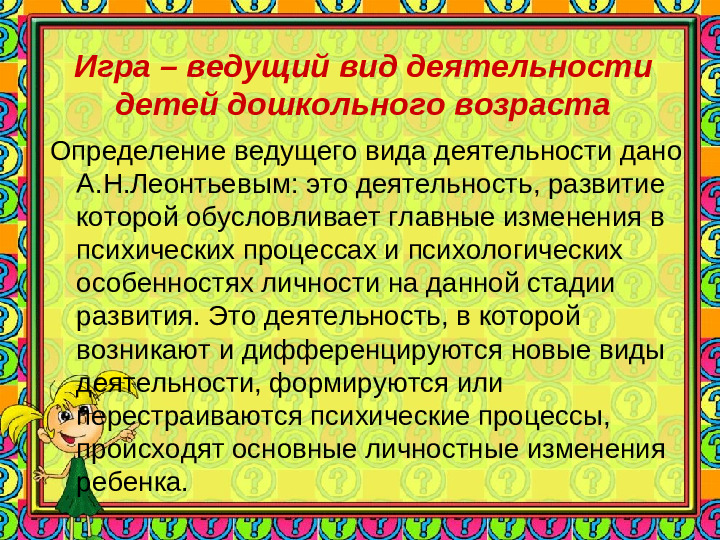 Игровая деятельность в детском саду в учётом ФГОС ДО