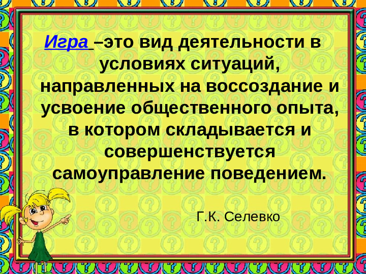 Игровая деятельность в детском саду в учётом ФГОС ДО
