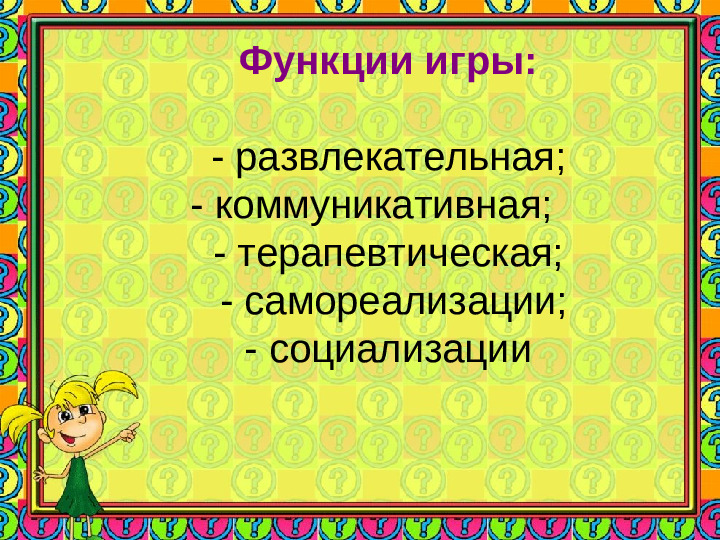 Игровая деятельность в детском саду в учётом ФГОС ДО