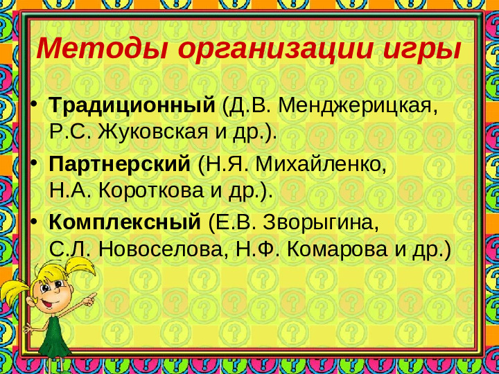 Игровая деятельность в детском саду в учётом ФГОС ДО