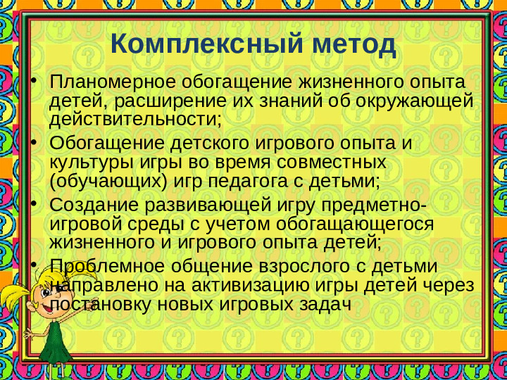 Игровая деятельность в детском саду в учётом ФГОС ДО