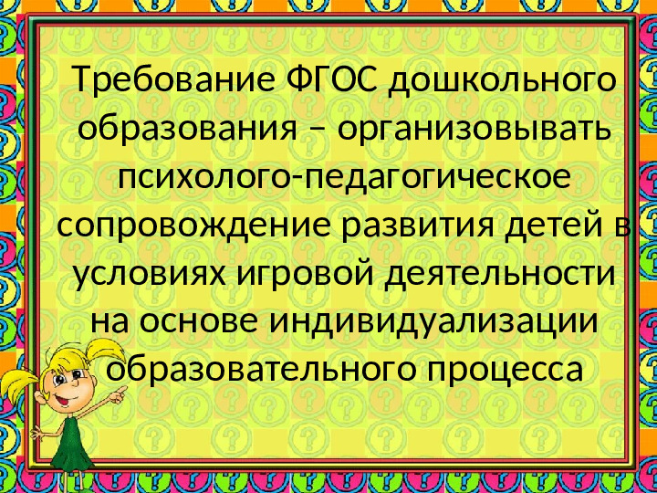 Игровая деятельность в детском саду в учётом ФГОС ДО