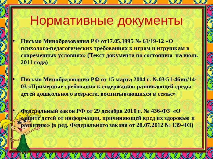 Игровая деятельность в детском саду в учётом ФГОС ДО