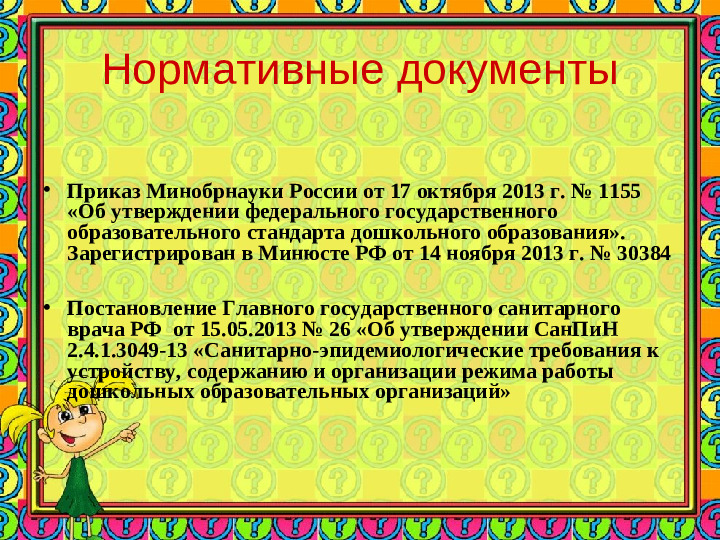 Игровая деятельность в детском саду в учётом ФГОС ДО