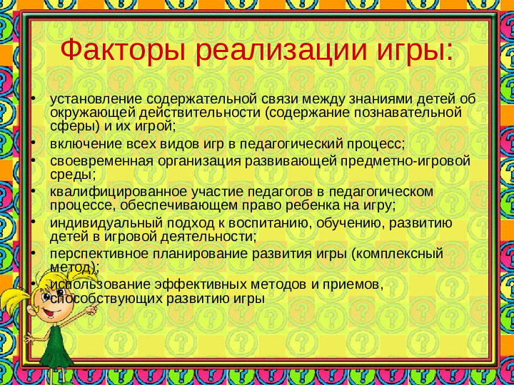 Игровая деятельность в детском саду в учётом ФГОС ДО