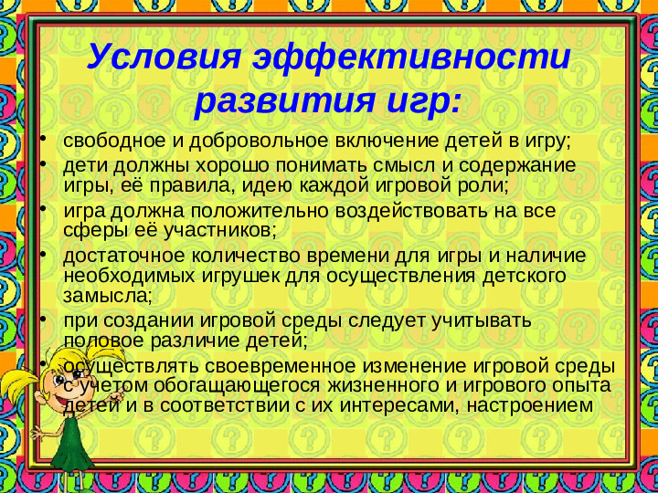 Игровая деятельность в детском саду в учётом ФГОС ДО