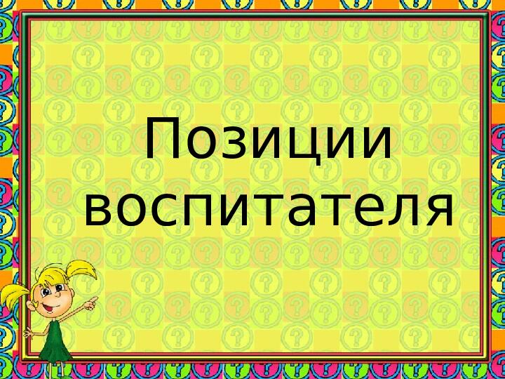 Игровая деятельность в детском саду в учётом ФГОС ДО