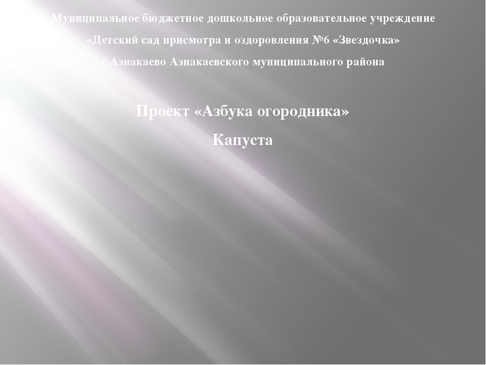 Презентация на тему "Азбука огородника"