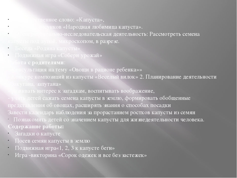 Презентация на тему "Азбука огородника"