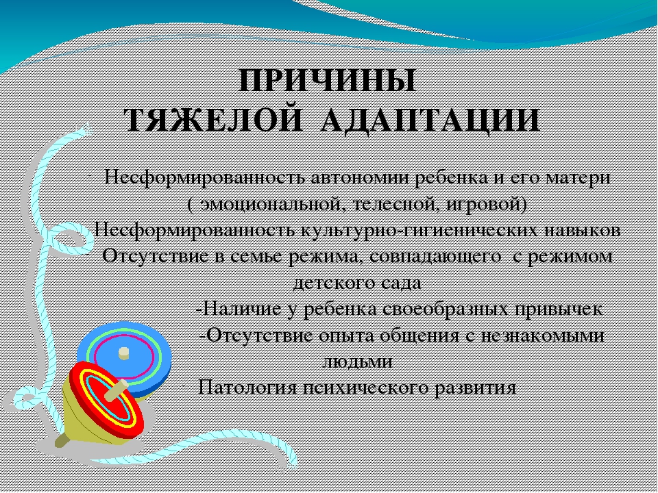 Презентация на тему "Адаптация детей раннего возраста в детском саду"
